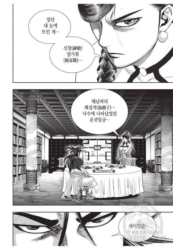 백가쟁패 35권 36