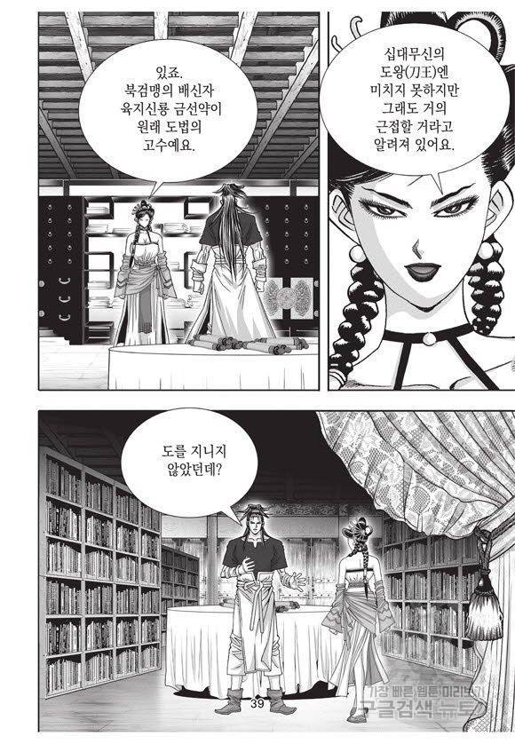 백가쟁패 35권 38