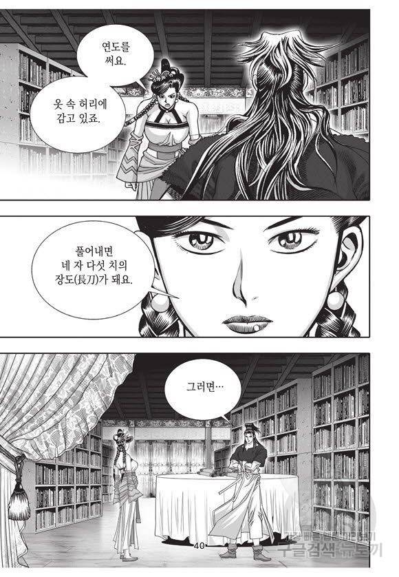 백가쟁패 35권 39