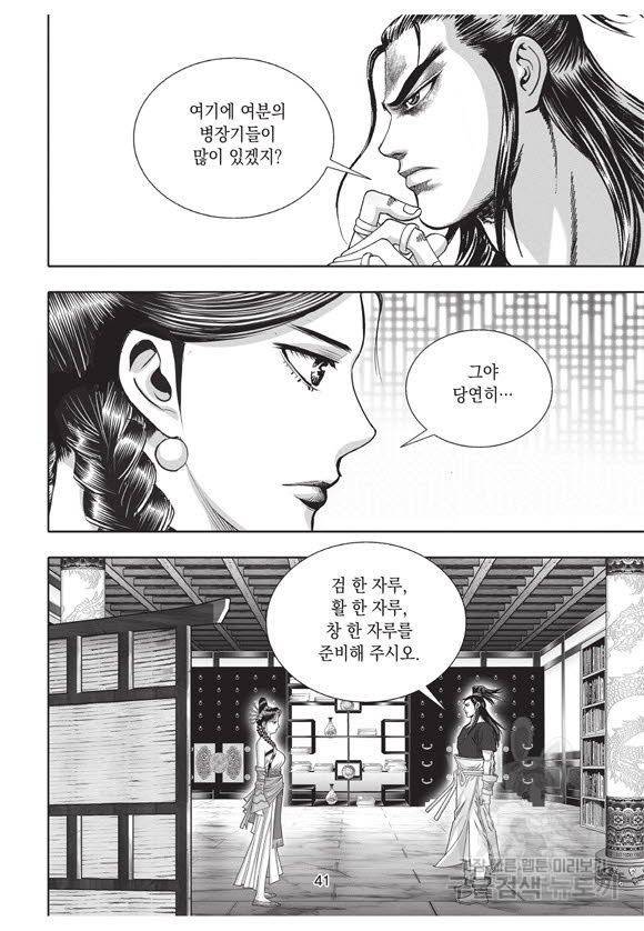 백가쟁패 35권 40