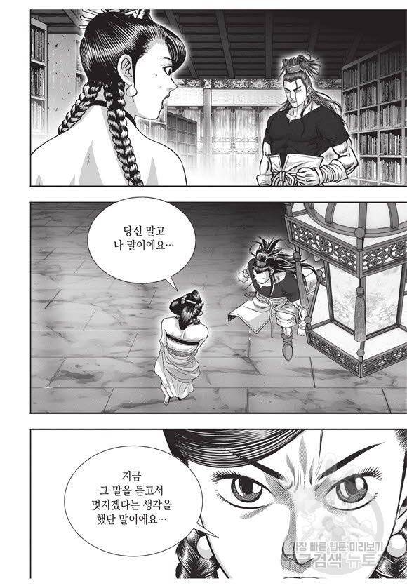 백가쟁패 35권 46