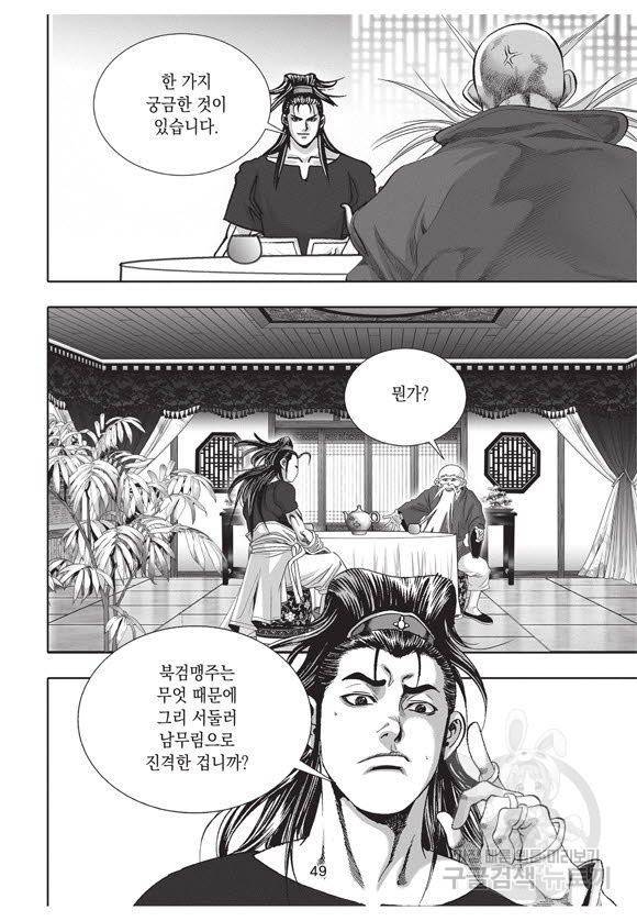 백가쟁패 35권 48