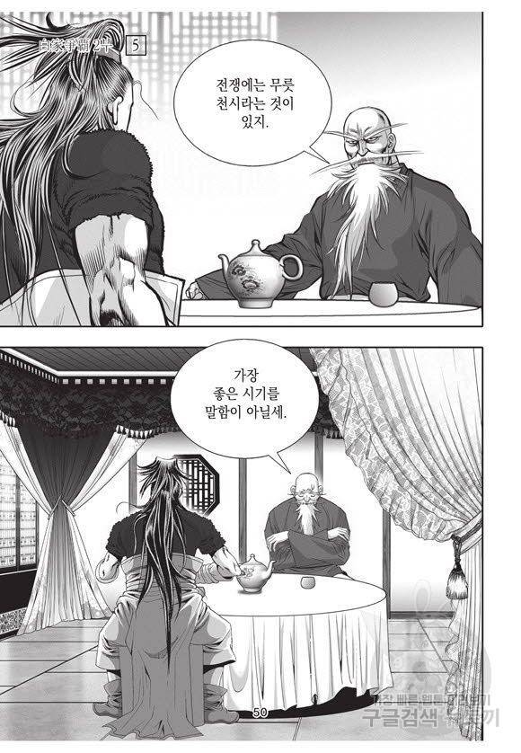 백가쟁패 35권 49