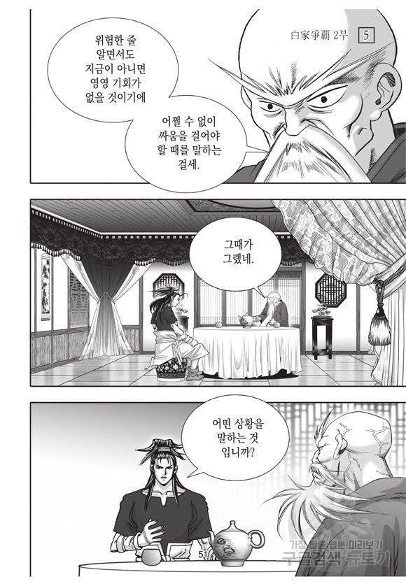 백가쟁패 35권 50
