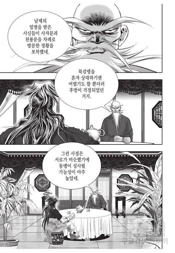백가쟁패 35권 51