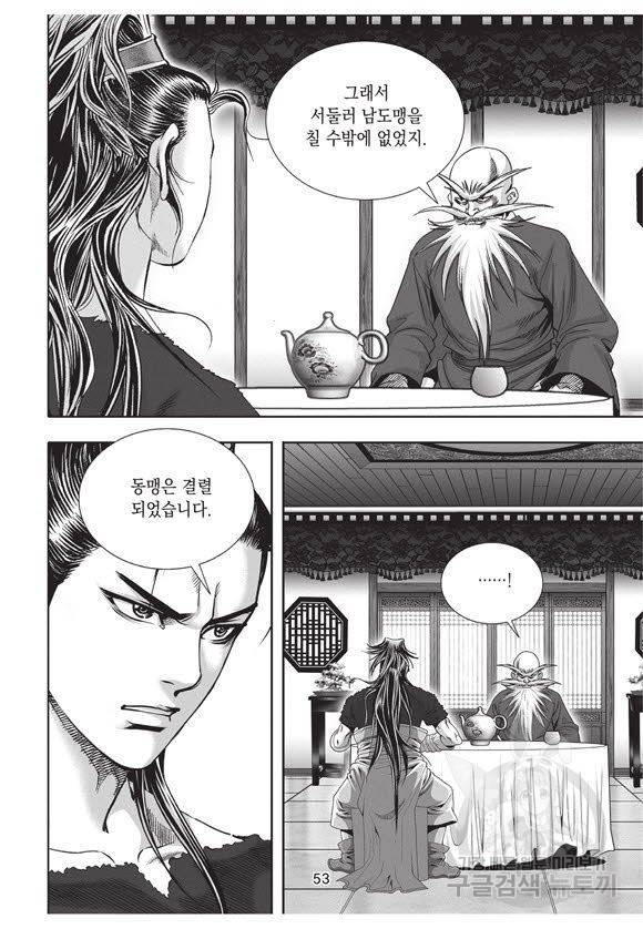 백가쟁패 35권 52