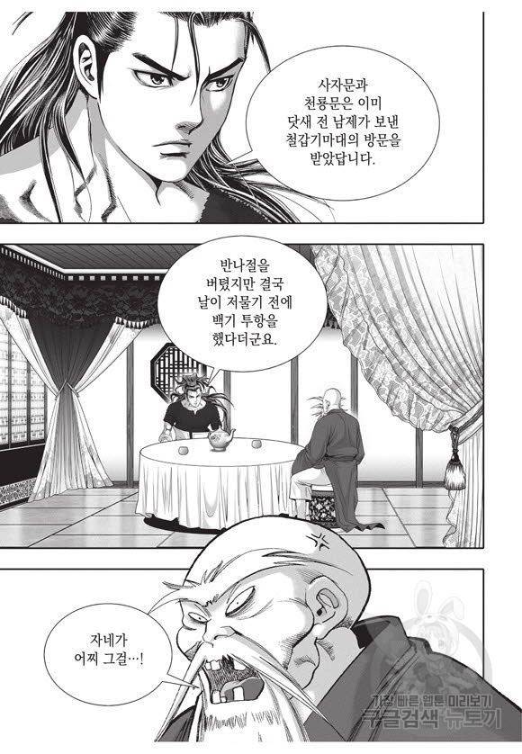 백가쟁패 35권 53