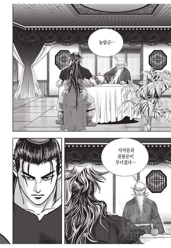 백가쟁패 35권 54