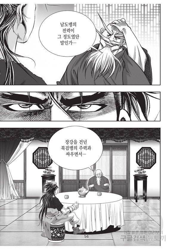 백가쟁패 35권 55