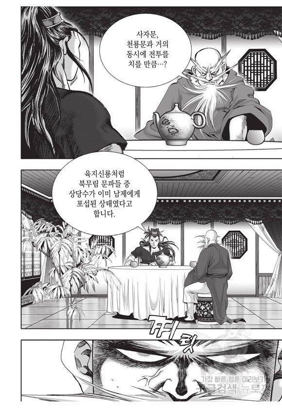 백가쟁패 35권 56