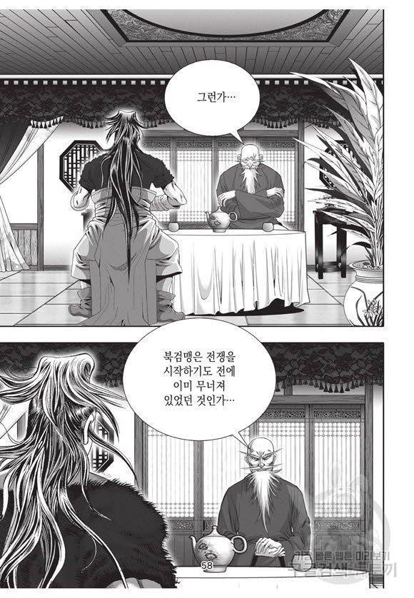 백가쟁패 35권 57