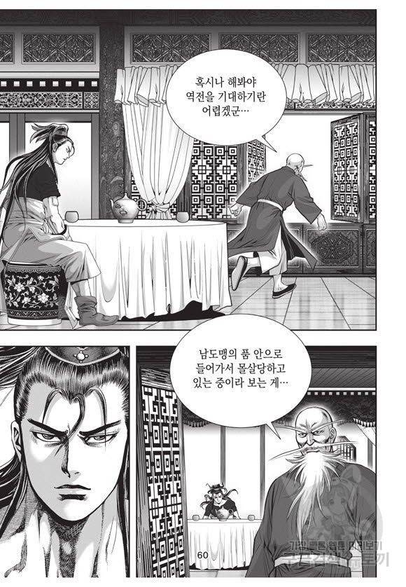 백가쟁패 35권 59