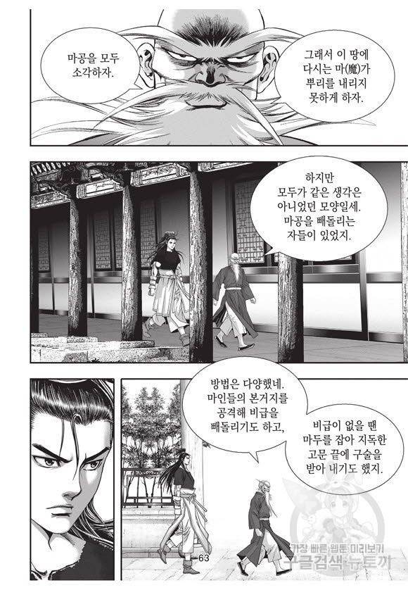 백가쟁패 35권 62