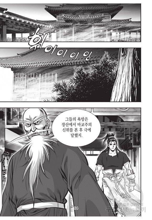 백가쟁패 35권 63
