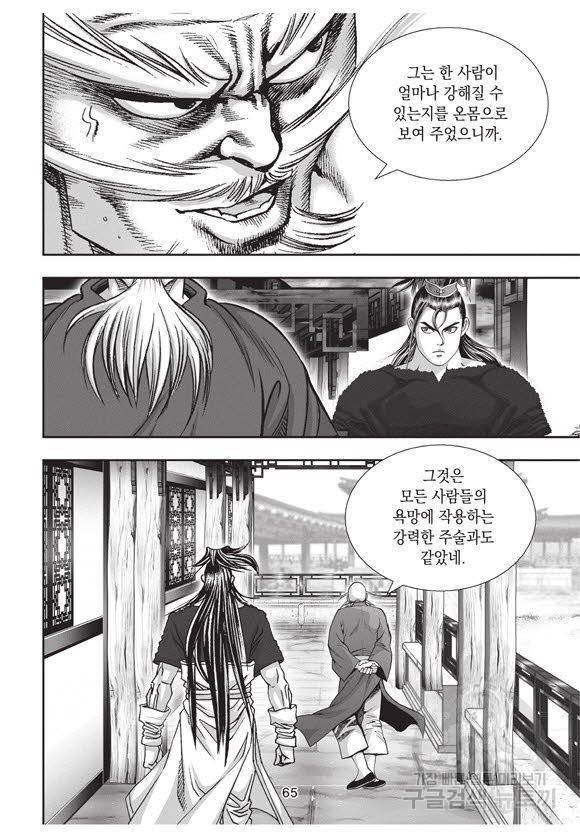 백가쟁패 35권 64