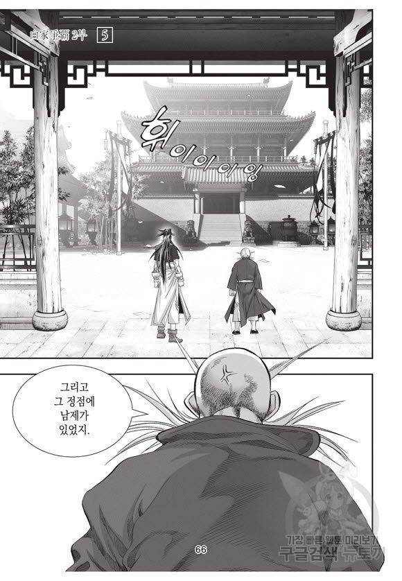백가쟁패 35권 65