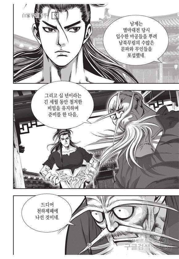 백가쟁패 35권 66