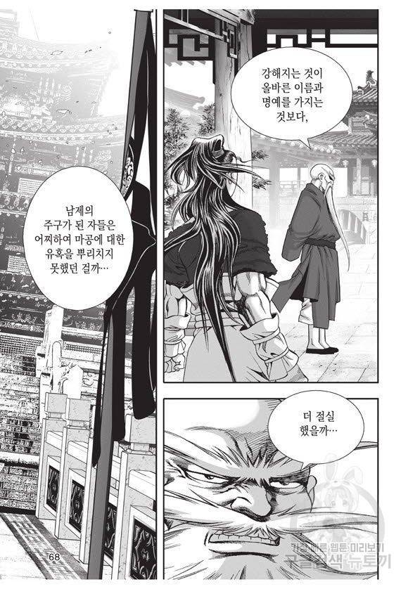 백가쟁패 35권 67