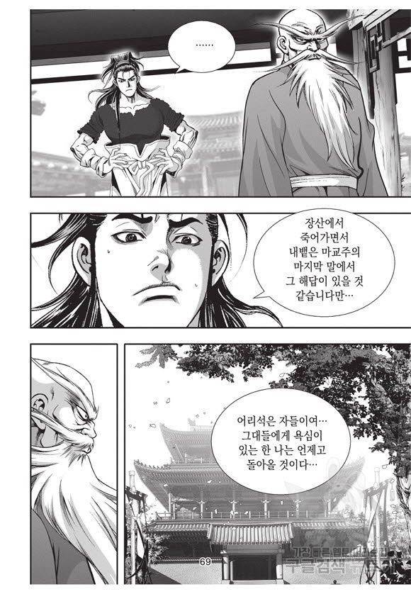 백가쟁패 35권 68