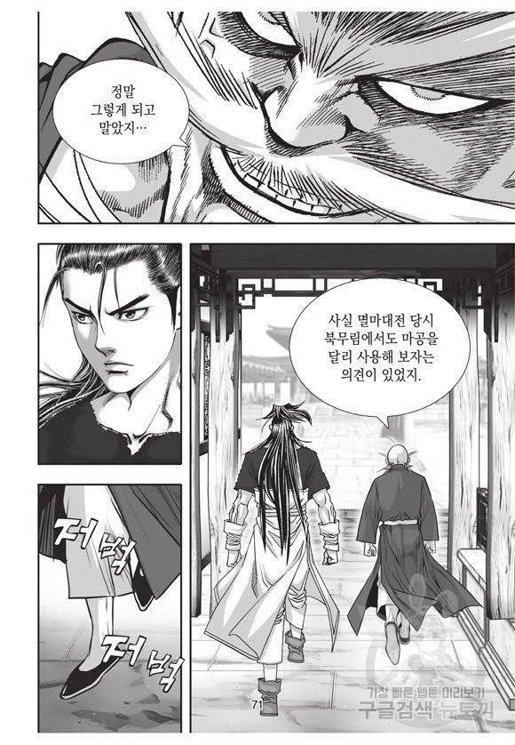백가쟁패 35권 70