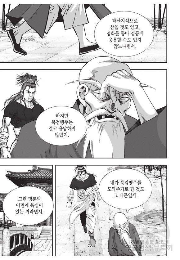 백가쟁패 35권 71