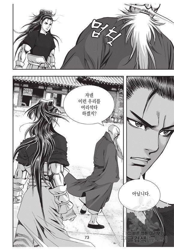 백가쟁패 35권 72