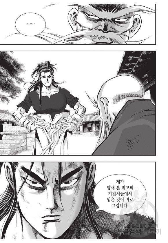 백가쟁패 35권 73