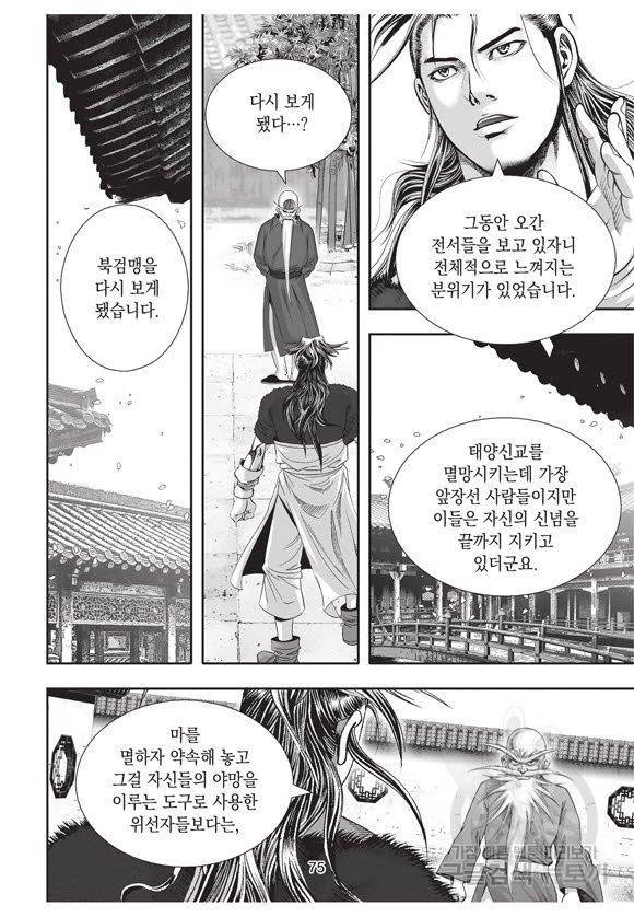 백가쟁패 35권 74