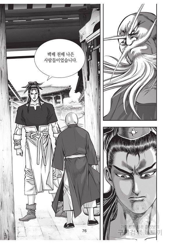 백가쟁패 35권 75