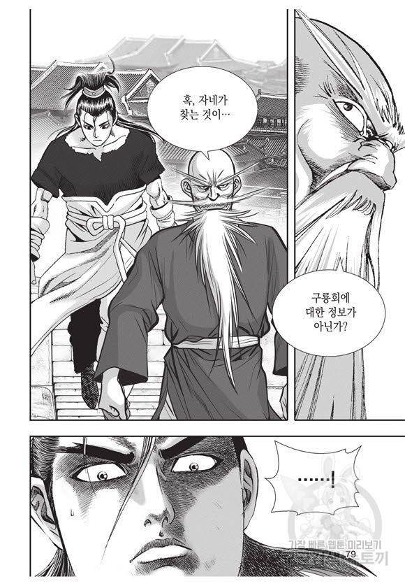 백가쟁패 35권 78