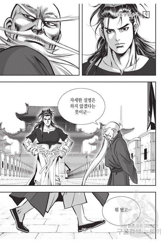 백가쟁패 35권 81