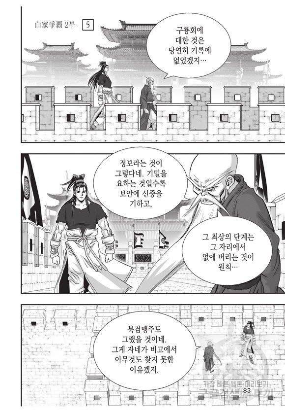 백가쟁패 35권 82