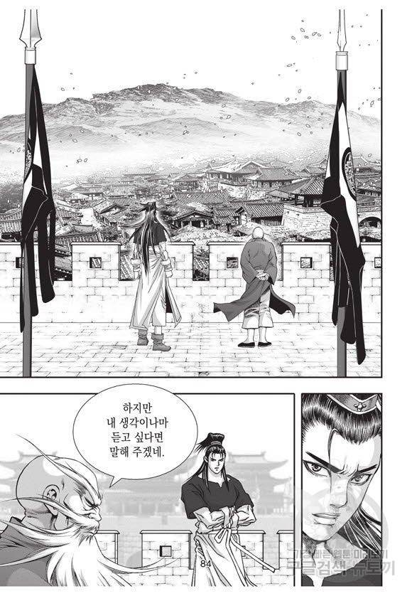 백가쟁패 35권 83
