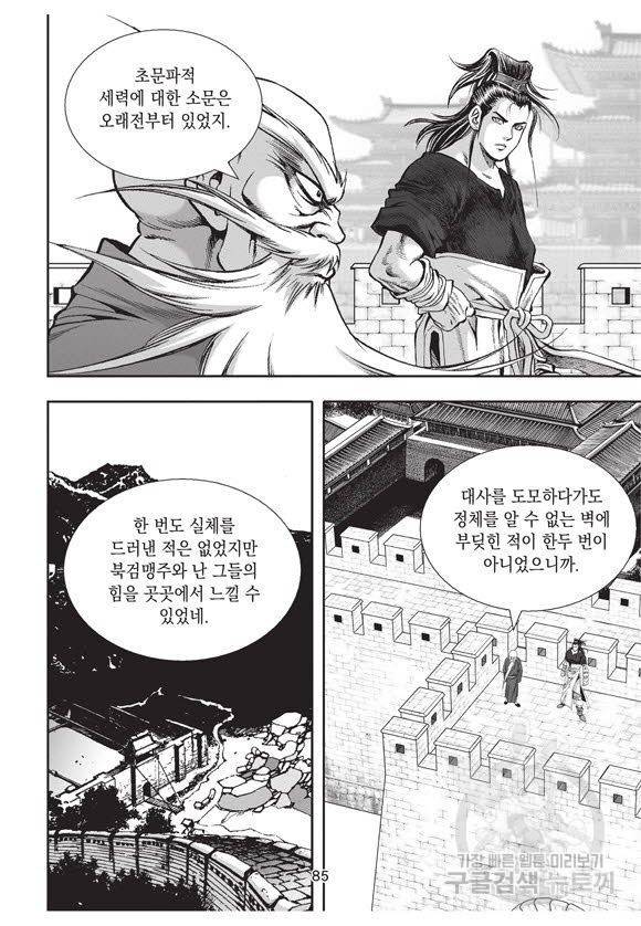 백가쟁패 35권 84