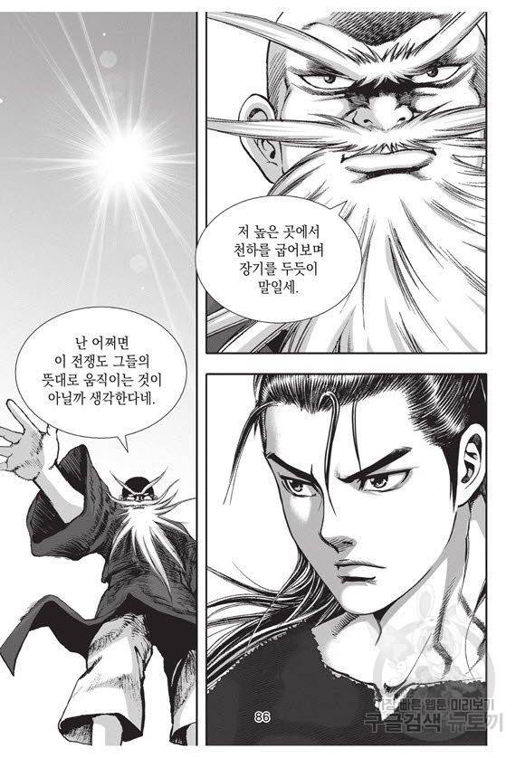백가쟁패 35권 85