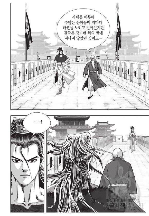 백가쟁패 35권 86