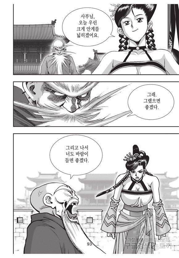 백가쟁패 35권 92