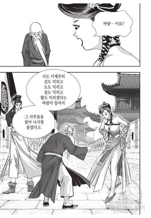 백가쟁패 35권 93
