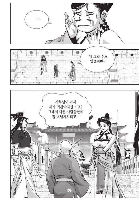 백가쟁패 35권 94