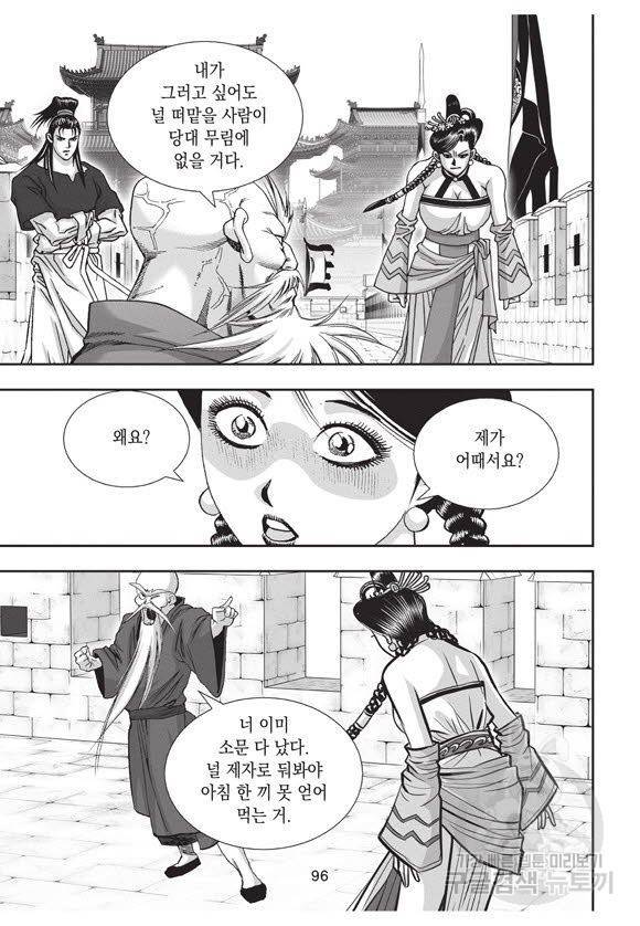백가쟁패 35권 95