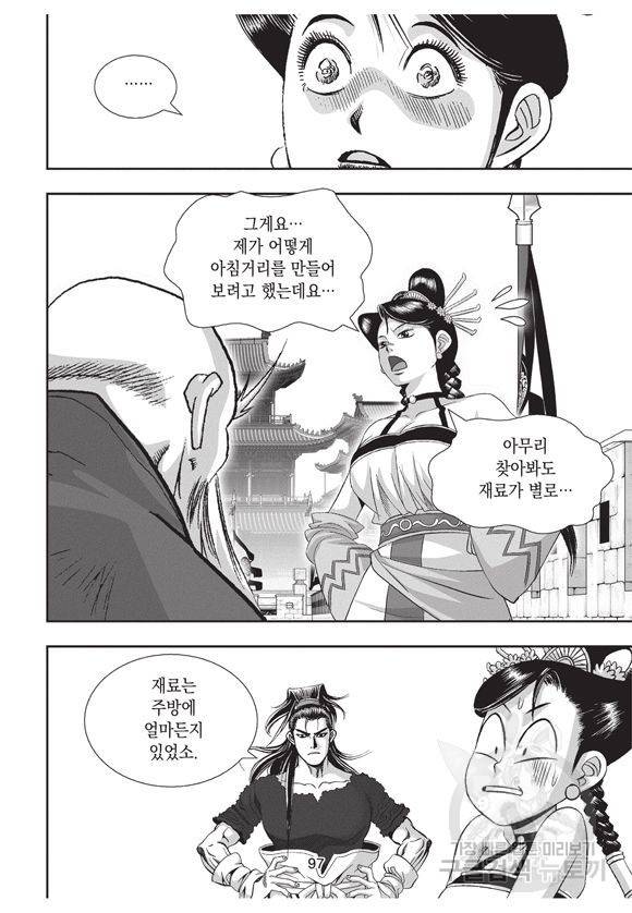 백가쟁패 35권 96