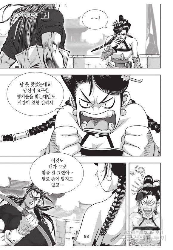 백가쟁패 35권 97