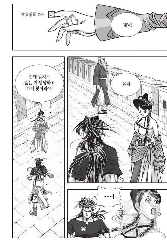 백가쟁패 35권 98