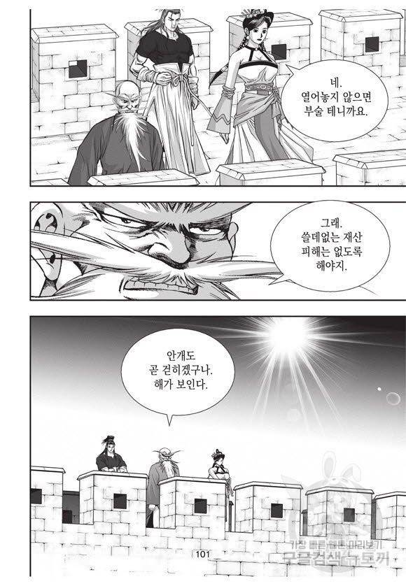 백가쟁패 35권 100