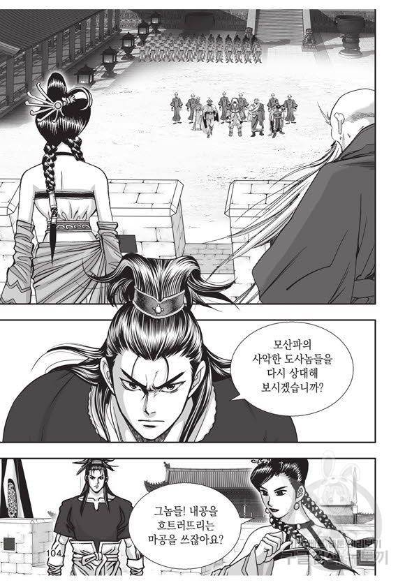 백가쟁패 35권 103