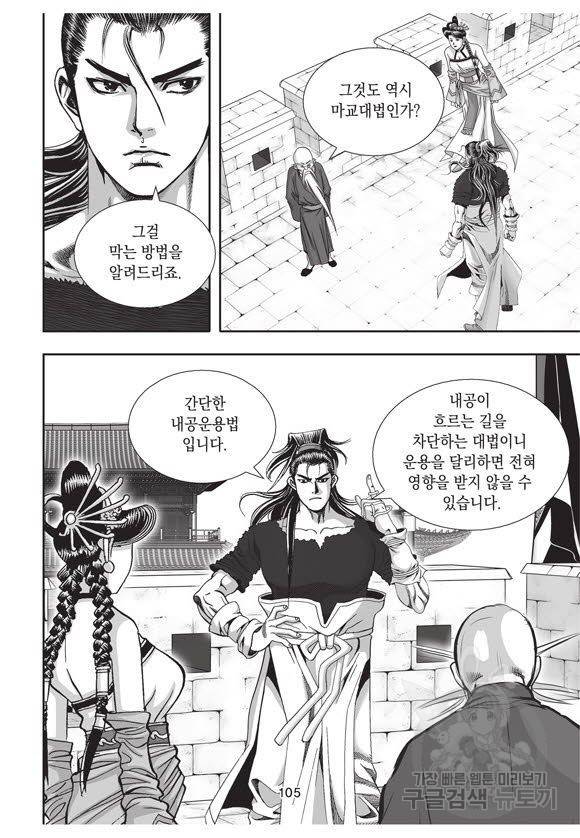 백가쟁패 35권 104