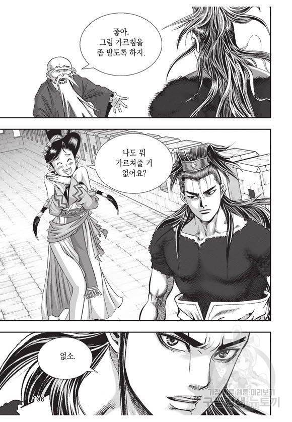 백가쟁패 35권 105