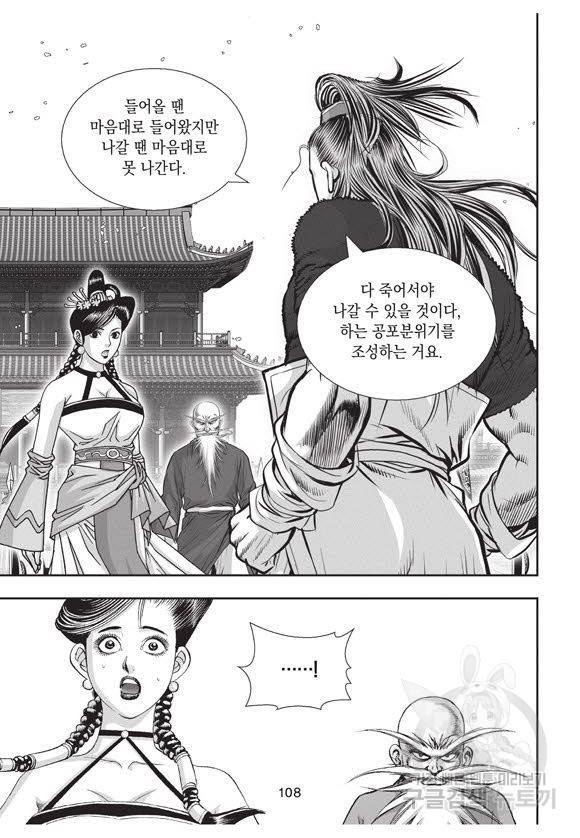 백가쟁패 35권 107