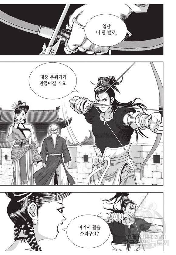 백가쟁패 35권 109