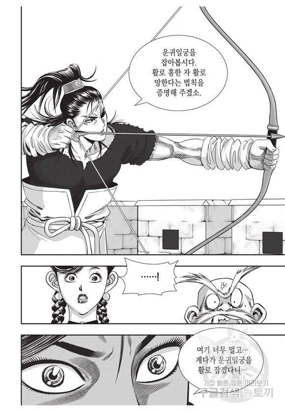 백가쟁패 35권 110